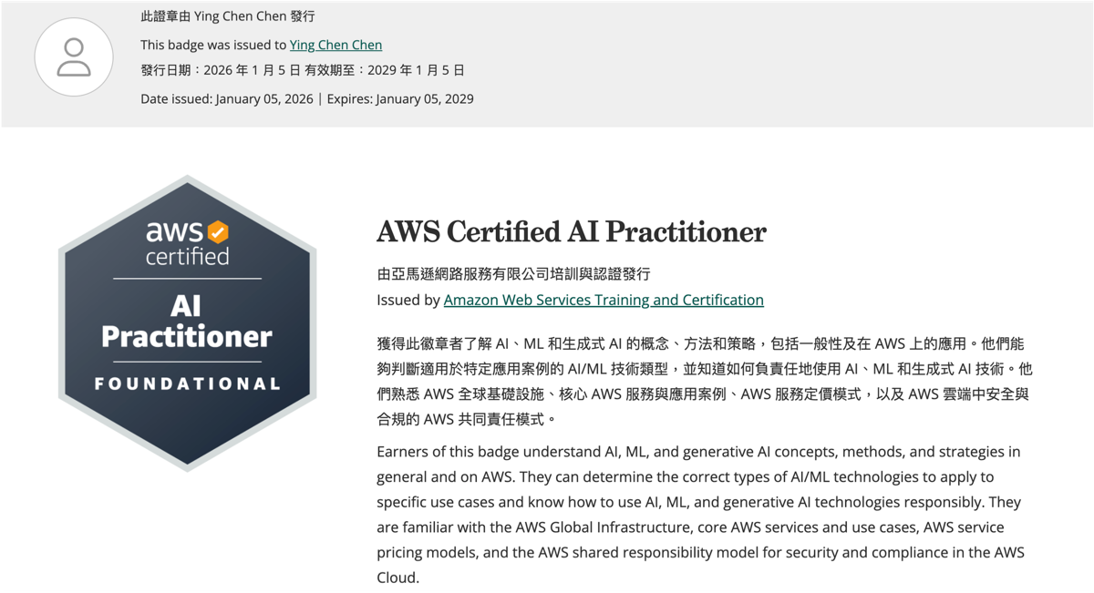 AWS Certified AI Practitioner 認證
