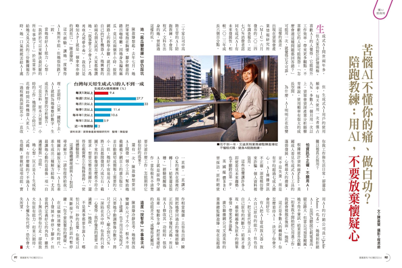 商業周刊人物專訪：陳盈臻