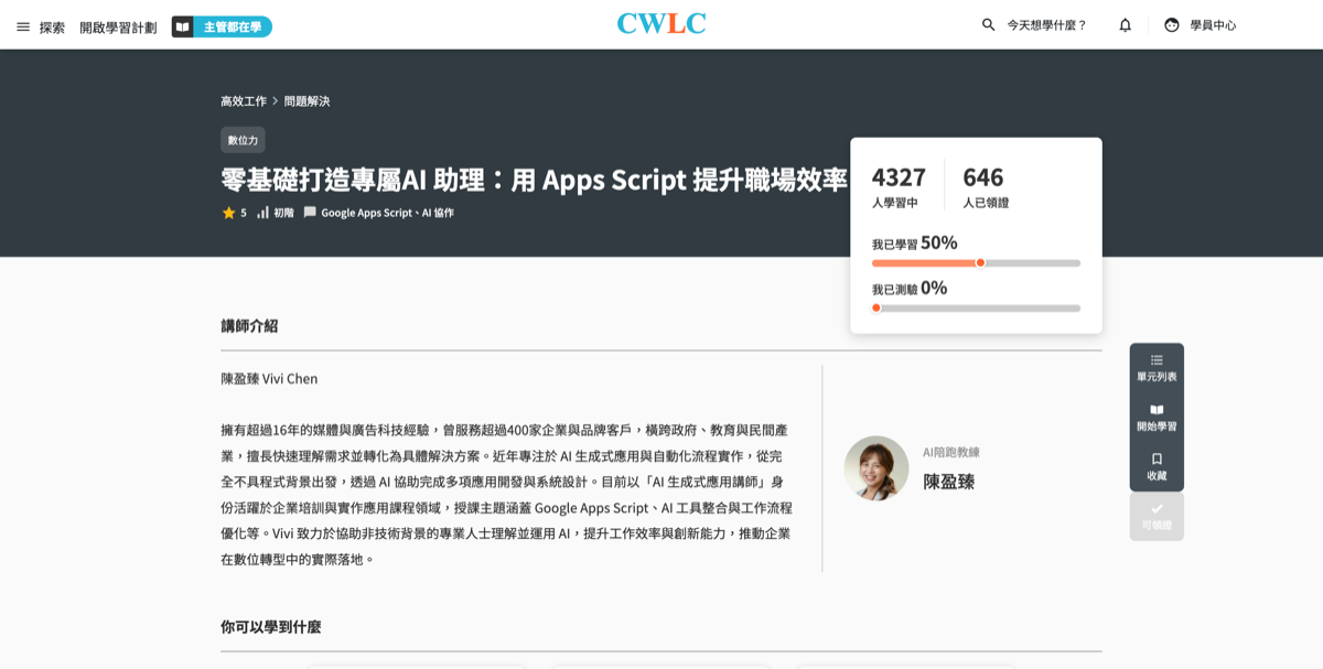 天下學習線上課程