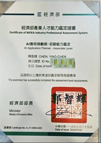 iPAS AI 應用規劃師認證